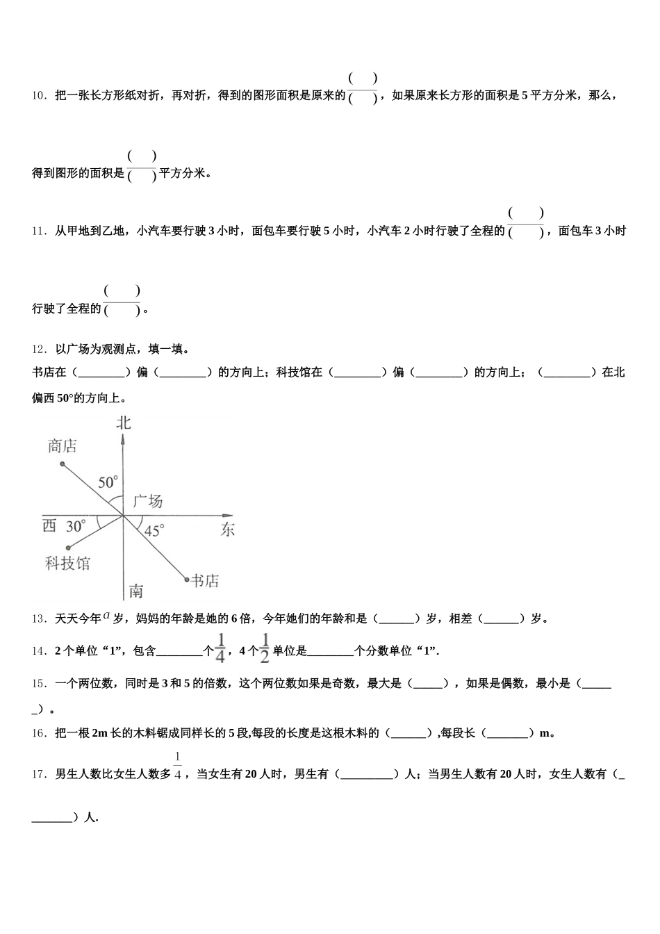 2025年昆明市嵩明县五下数学期末经典模拟试题含答案_第2页