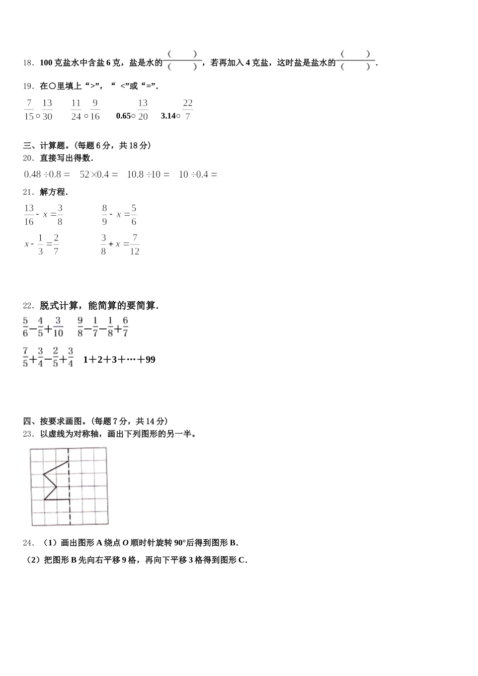 2025年昆明市嵩明县五下数学期末经典模拟试题含答案_第3页