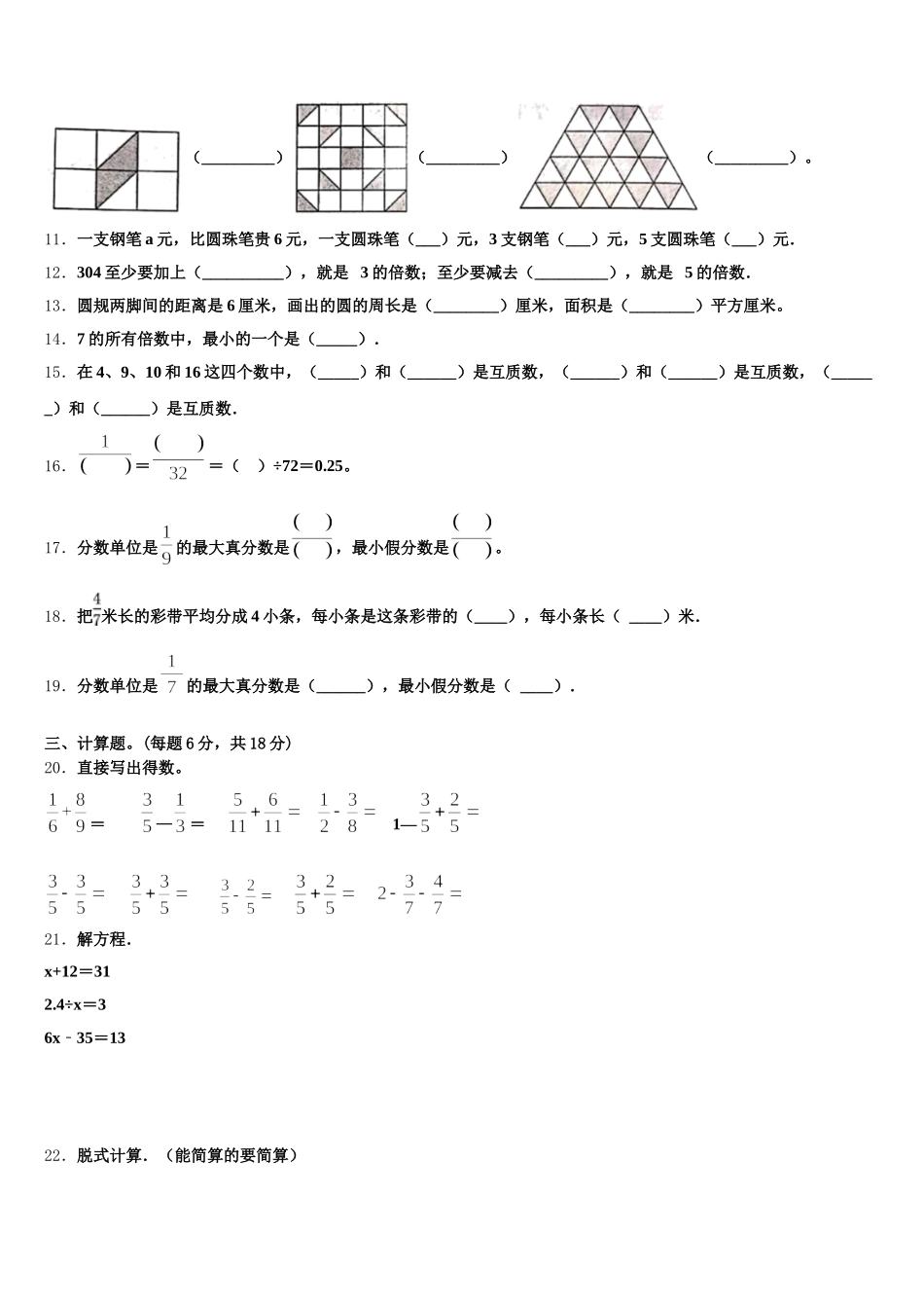 依兰县2025-2026学年五下数学期末质量检测试题含答案_第2页