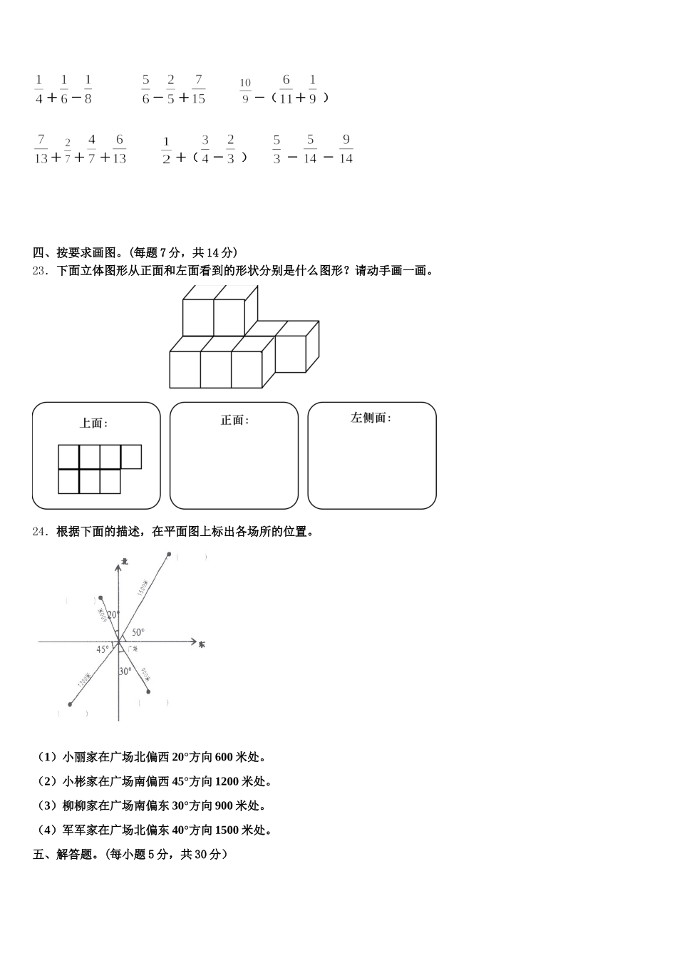 依兰县2025-2026学年五下数学期末质量检测试题含答案_第3页