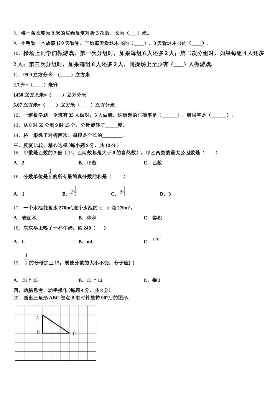 上高县2026届数学五下期末达标检测试题含答案_第2页