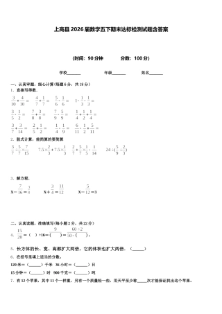 上高县2026届数学五下期末达标检测试题含答案