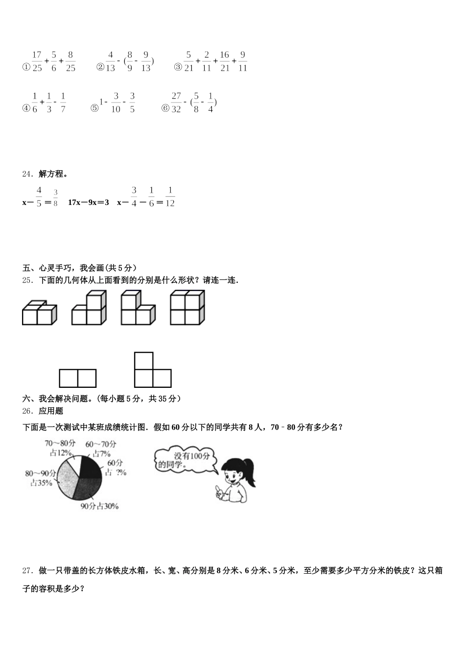乐东黎族自治县2026届五年级数学第二学期期末考试试题含答案_第3页