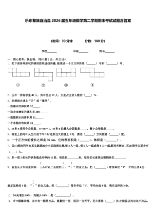 乐东黎族自治县2026届五年级数学第二学期期末考试试题含答案