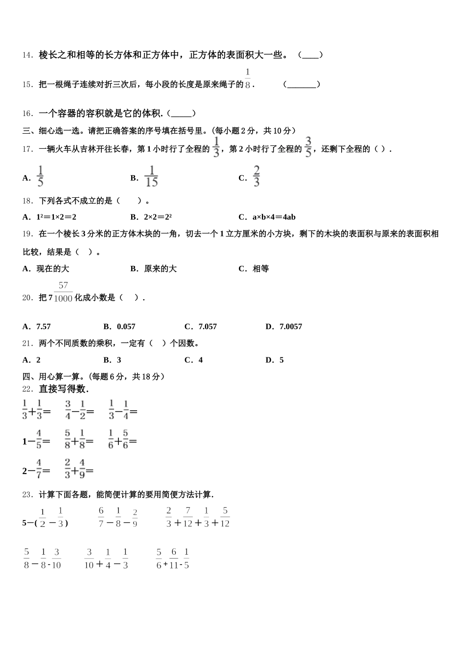 2026届双江拉祜族佤族布朗族傣族自治县数学五年级第二学期期末统考模拟试题含答案_第2页