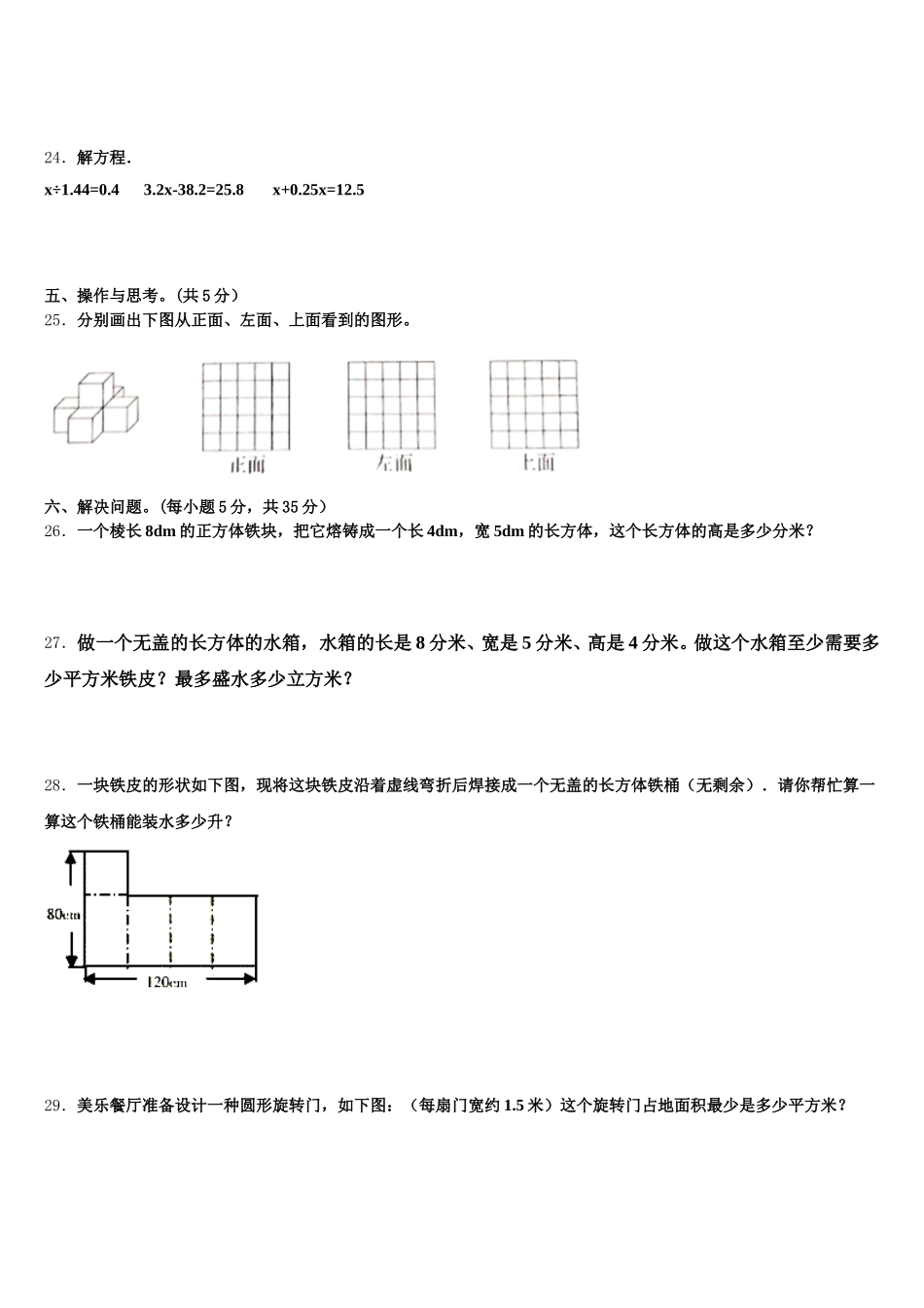 2026届双江拉祜族佤族布朗族傣族自治县数学五年级第二学期期末统考模拟试题含答案_第3页