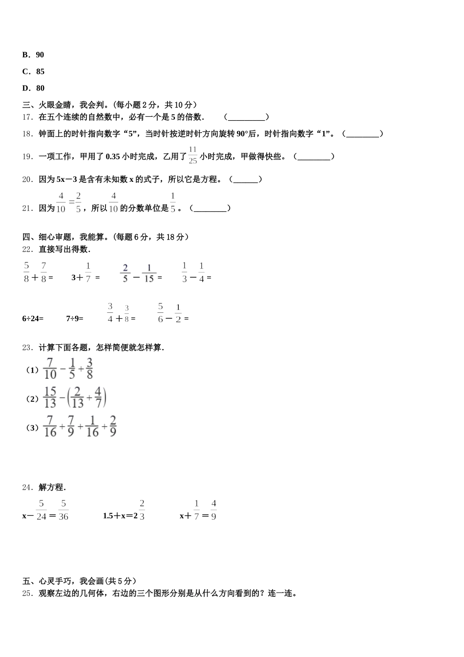 2026届陇西县五年级数学第二学期期末调研模拟试题含答案_第3页