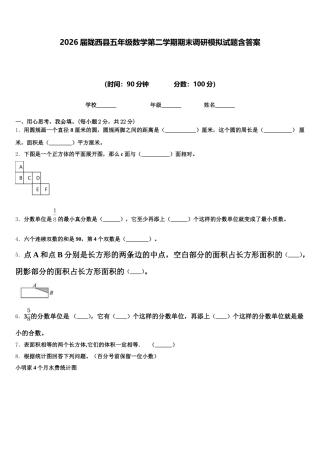 2026届陇西县五年级数学第二学期期末调研模拟试题含答案