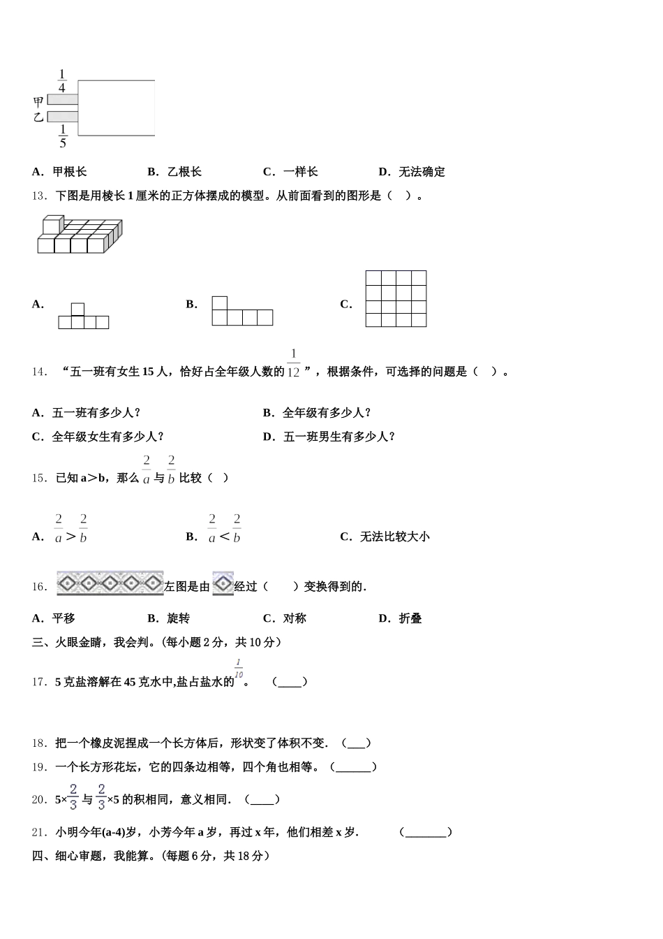 2025年大理白族自治州剑川县五年级数学第二学期期末综合测试模拟试题含答案_第2页