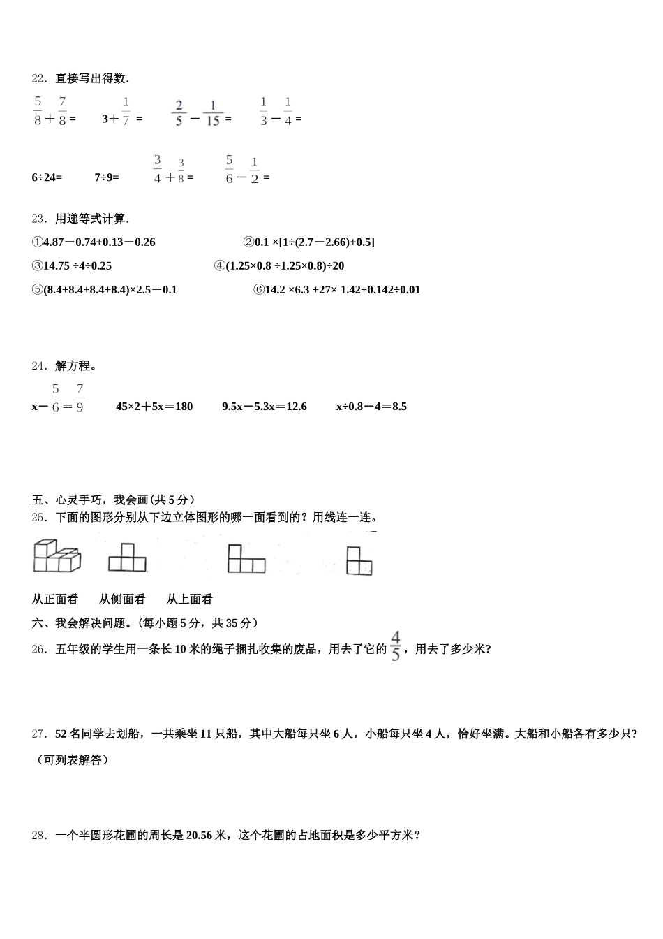 2025年大理白族自治州剑川县五年级数学第二学期期末综合测试模拟试题含答案_第3页