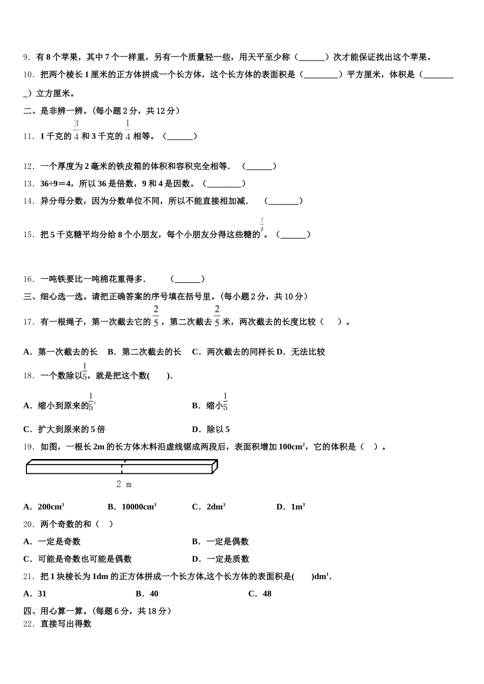 2025年重庆市开县和谦小学数学五下期末预测试题含答案_第2页