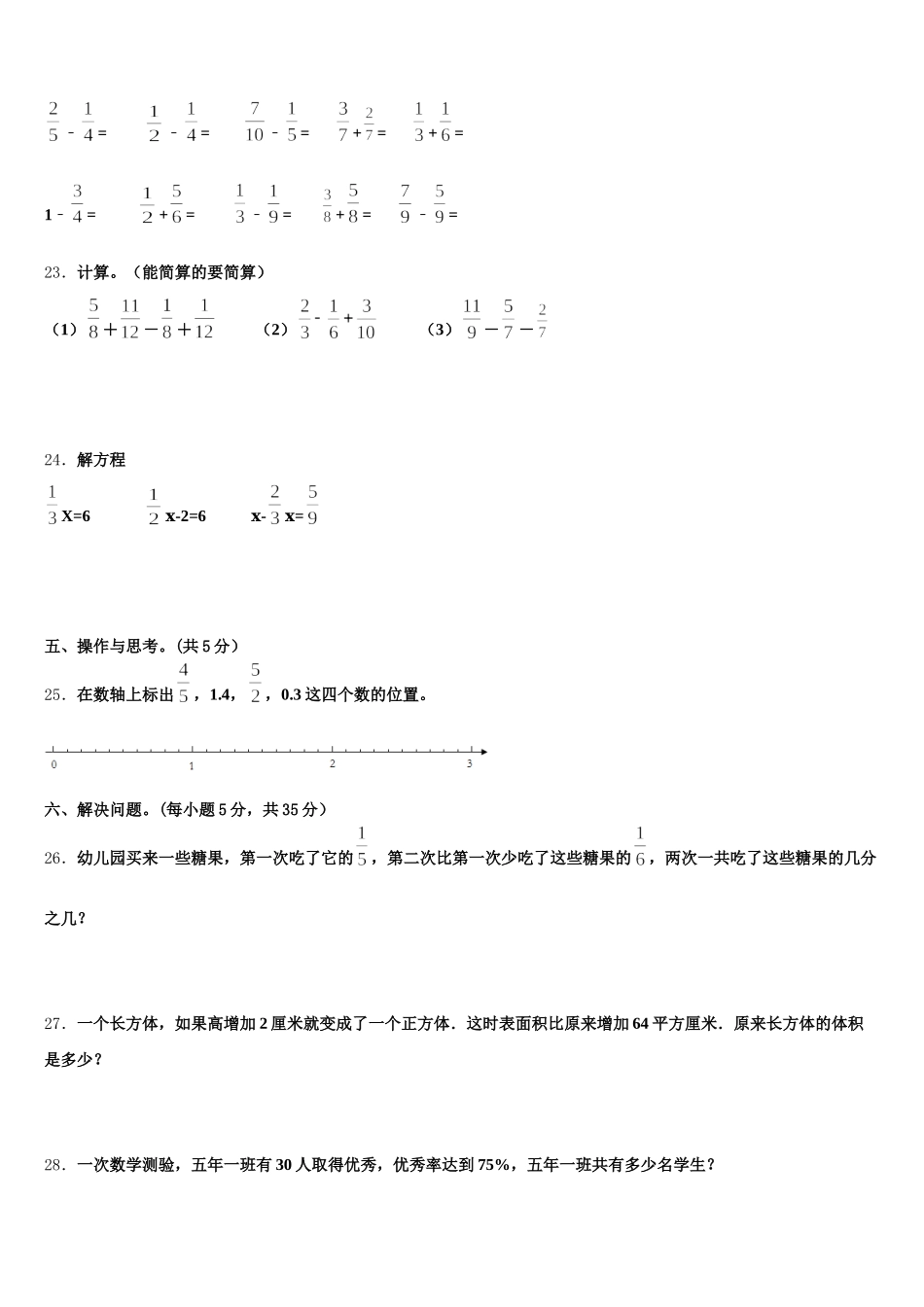 2025年重庆市开县和谦小学数学五下期末预测试题含答案_第3页