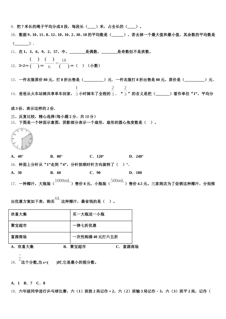 2025年新县五下数学期末考试模拟试题含答案_第2页