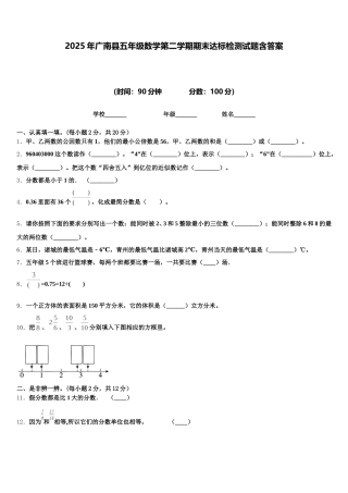2025年广南县五年级数学第二学期期末达标检测试题含答案
