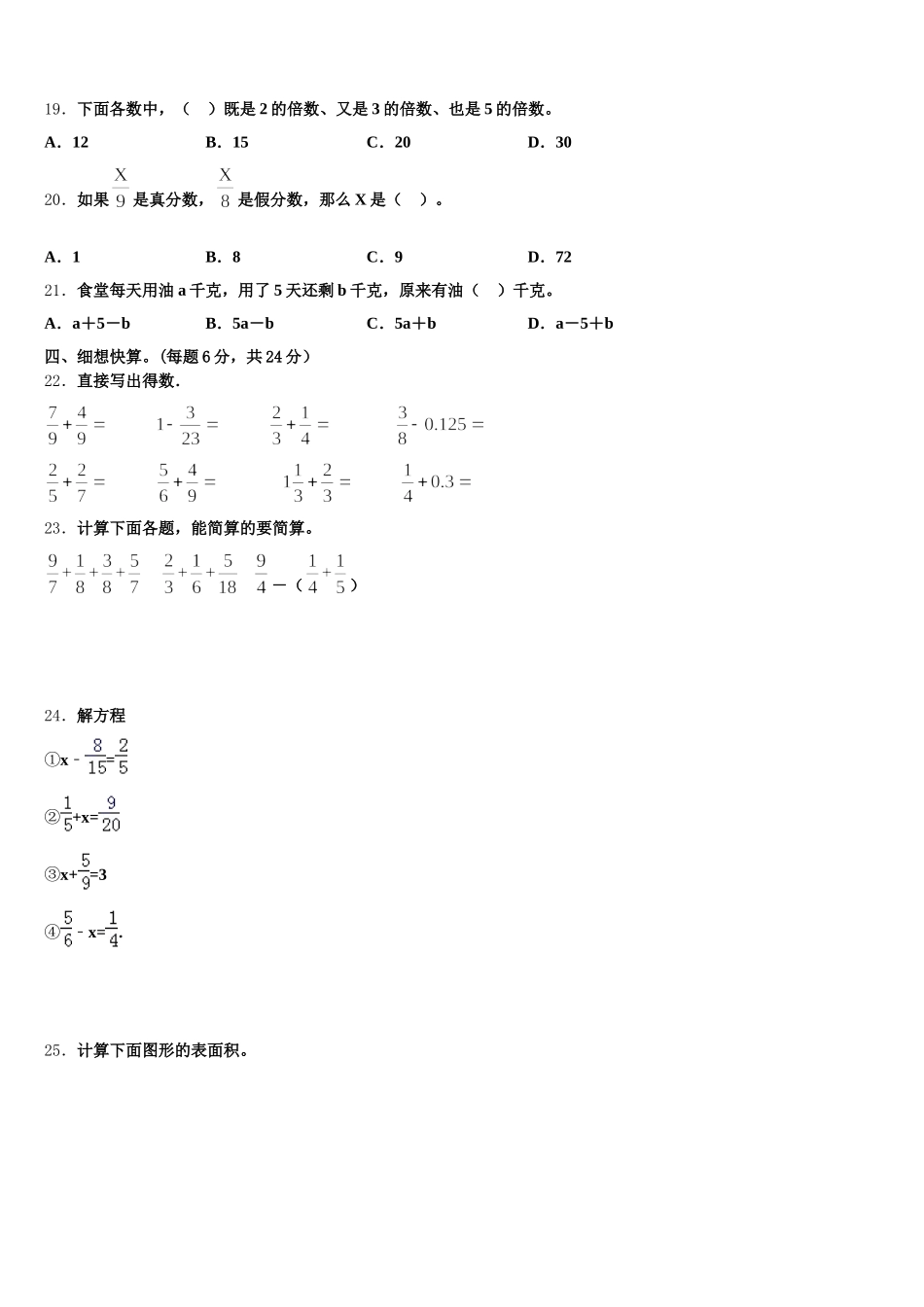 2025年岳西县数学五年级第二学期期末达标测试试题含答案_第3页