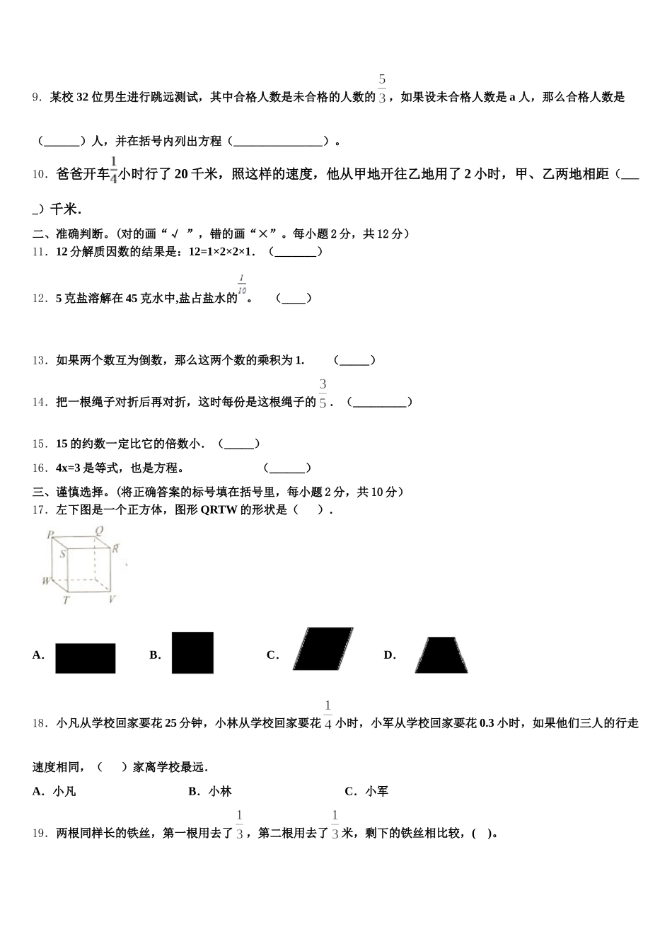 2025-2026学年宁南县五下数学期末经典试题含答案_第2页