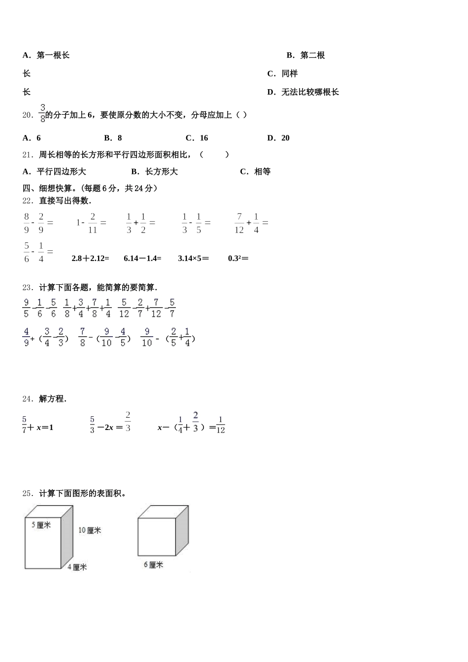 2025-2026学年宁南县五下数学期末经典试题含答案_第3页