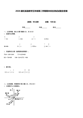 2026届松溪县数学五年级第二学期期末综合测试试题含答案