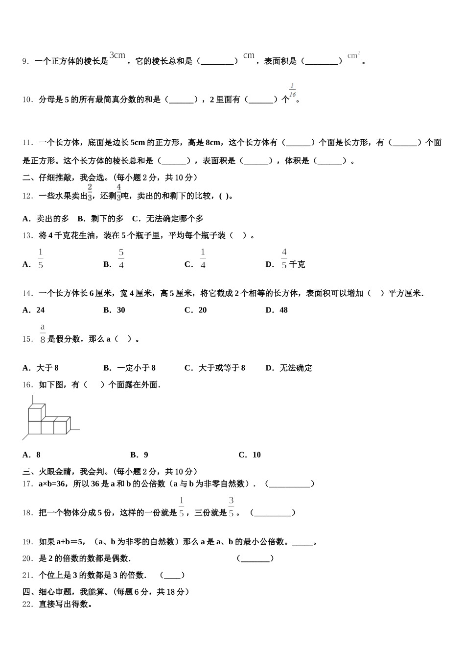 2025年湖口县数学五年级第二学期期末经典试题含答案_第2页