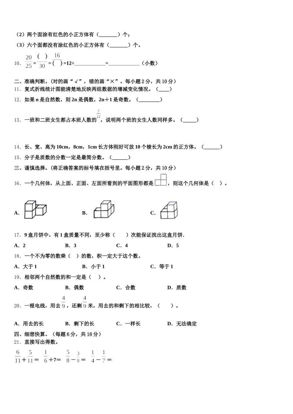 2026届吉木乃县五下数学期末复习检测试题含答案_第2页