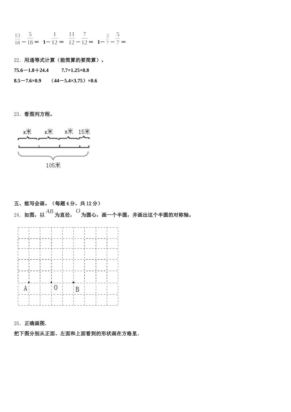 2026届吉木乃县五下数学期末复习检测试题含答案_第3页