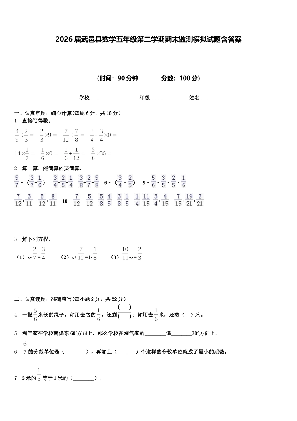 2026届武邑县数学五年级第二学期期末监测模拟试题含答案_第1页