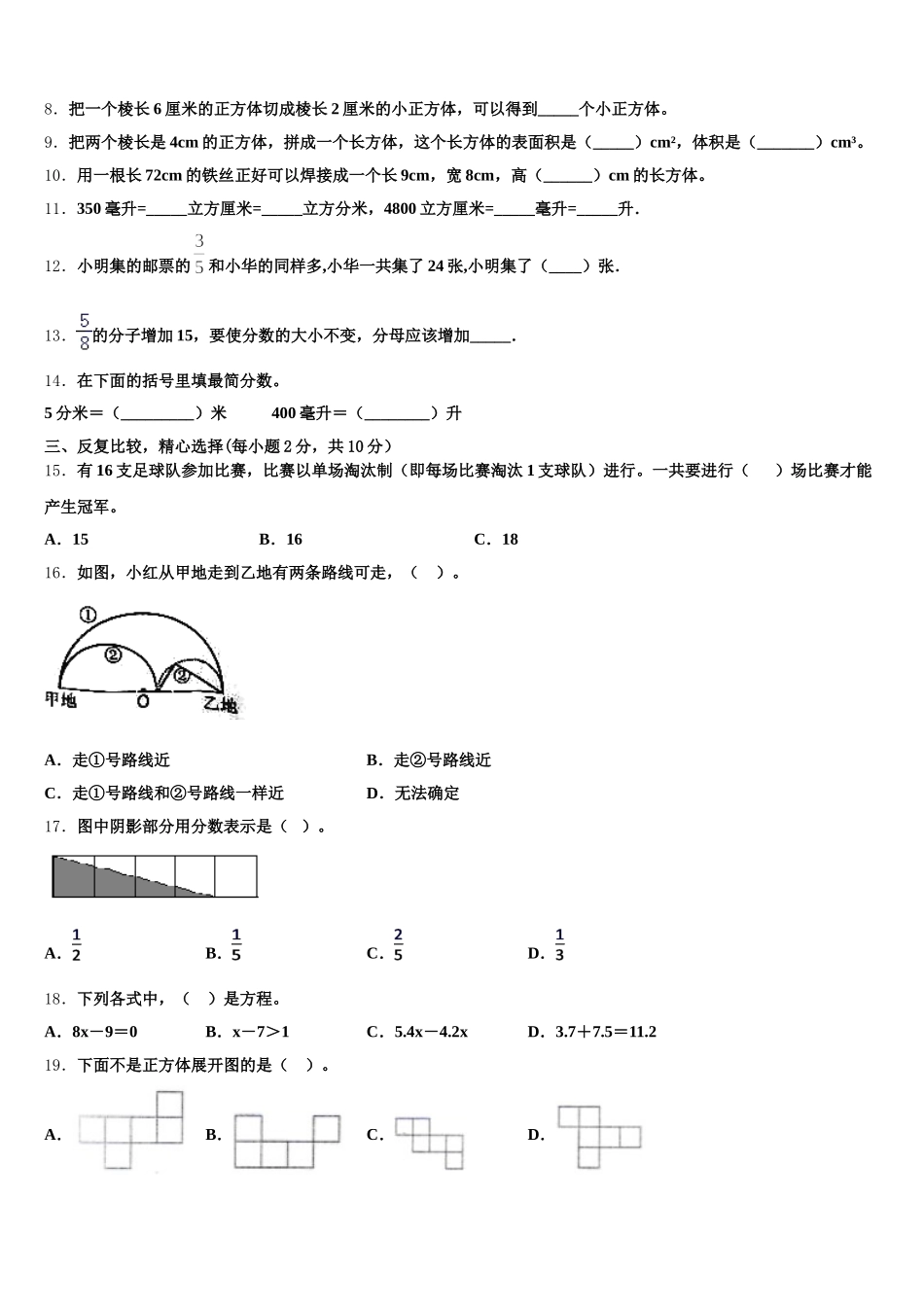 2026届武邑县数学五年级第二学期期末监测模拟试题含答案_第2页