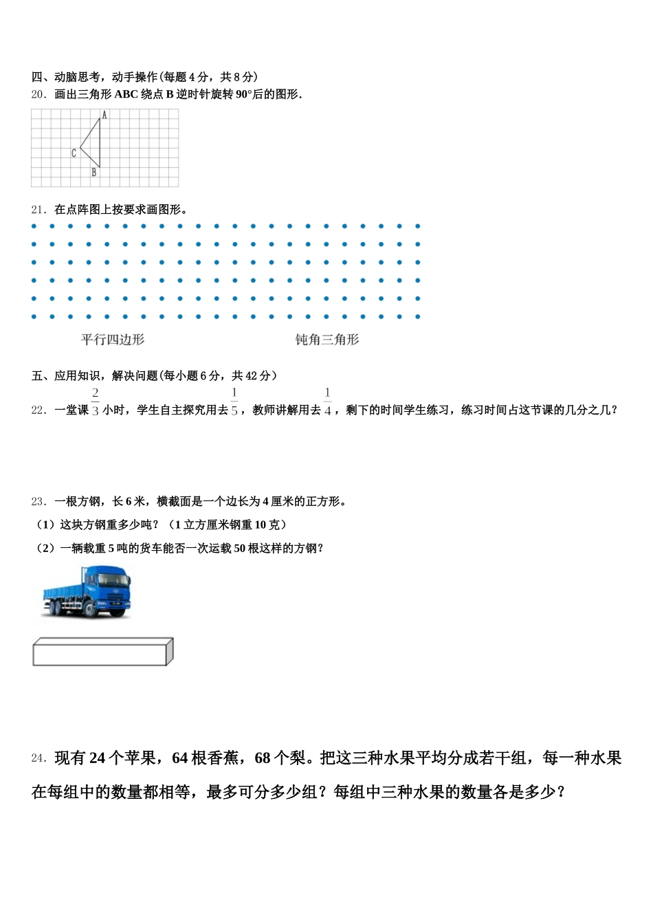 2026届武邑县数学五年级第二学期期末监测模拟试题含答案_第3页