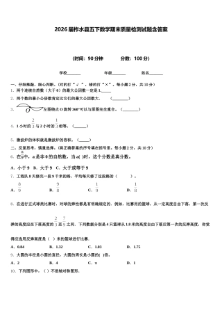 2026届柞水县五下数学期末质量检测试题含答案