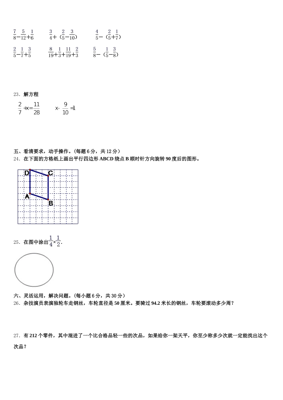 2026届普格县数学五下期末教学质量检测试题含答案_第3页