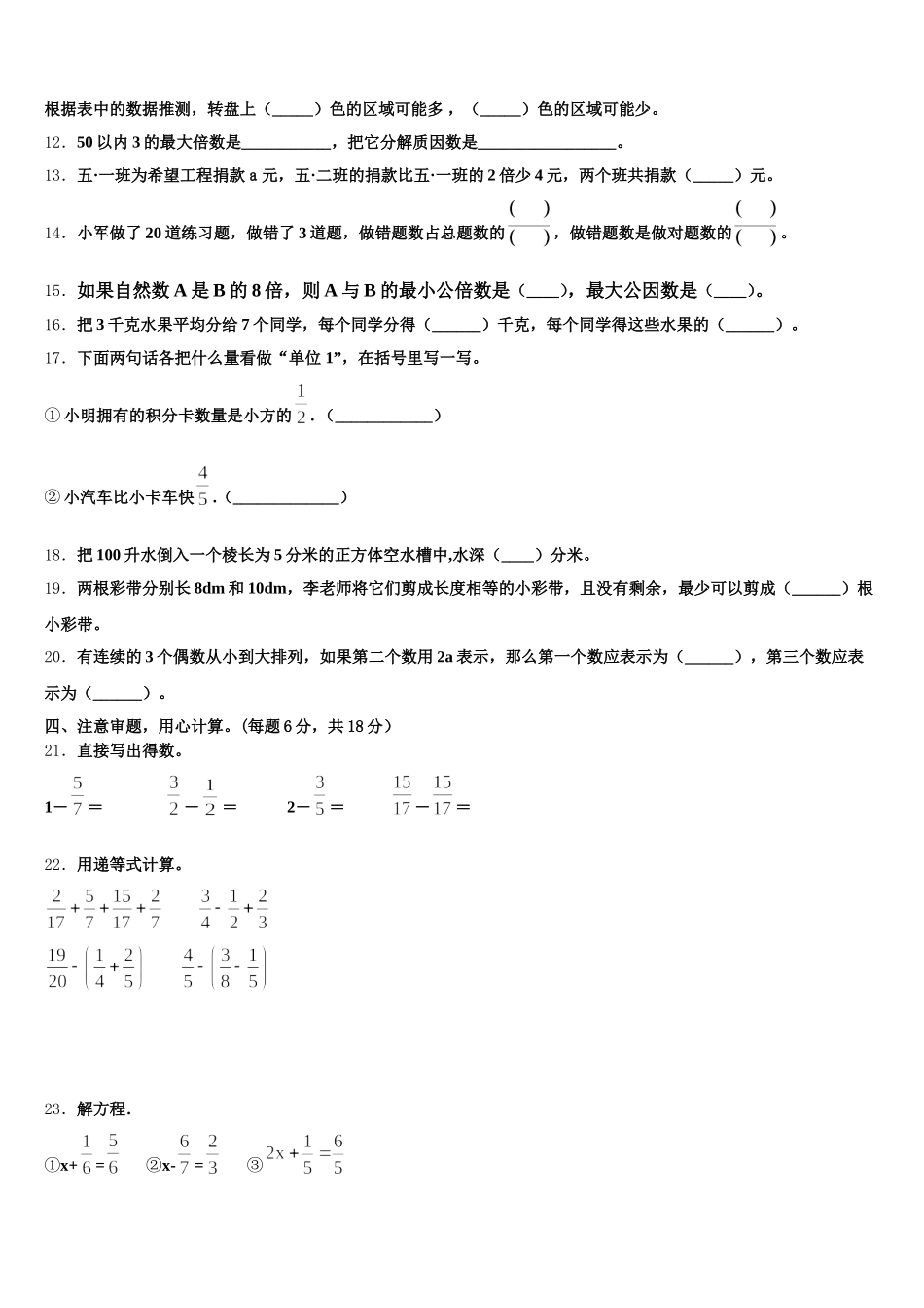 2025-2026学年城固县数学五下期末监测模拟试题含答案_第2页