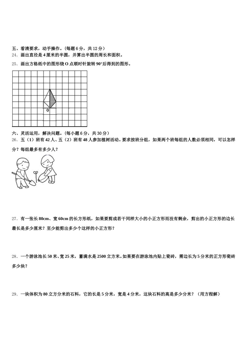 2025-2026学年城固县数学五下期末监测模拟试题含答案_第3页
