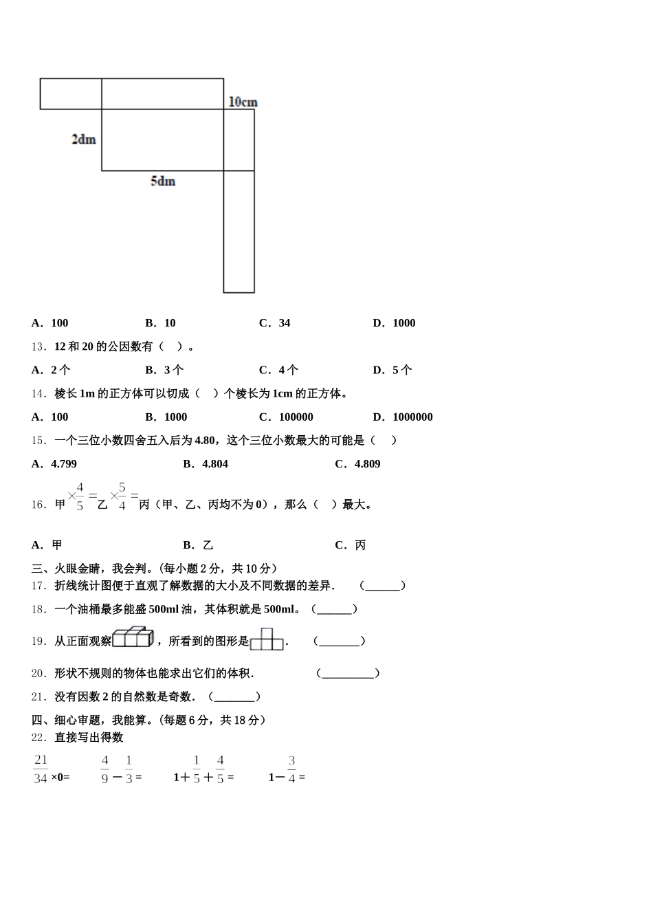 2025年保定市雄县数学五年级第二学期期末考试模拟试题含答案_第2页