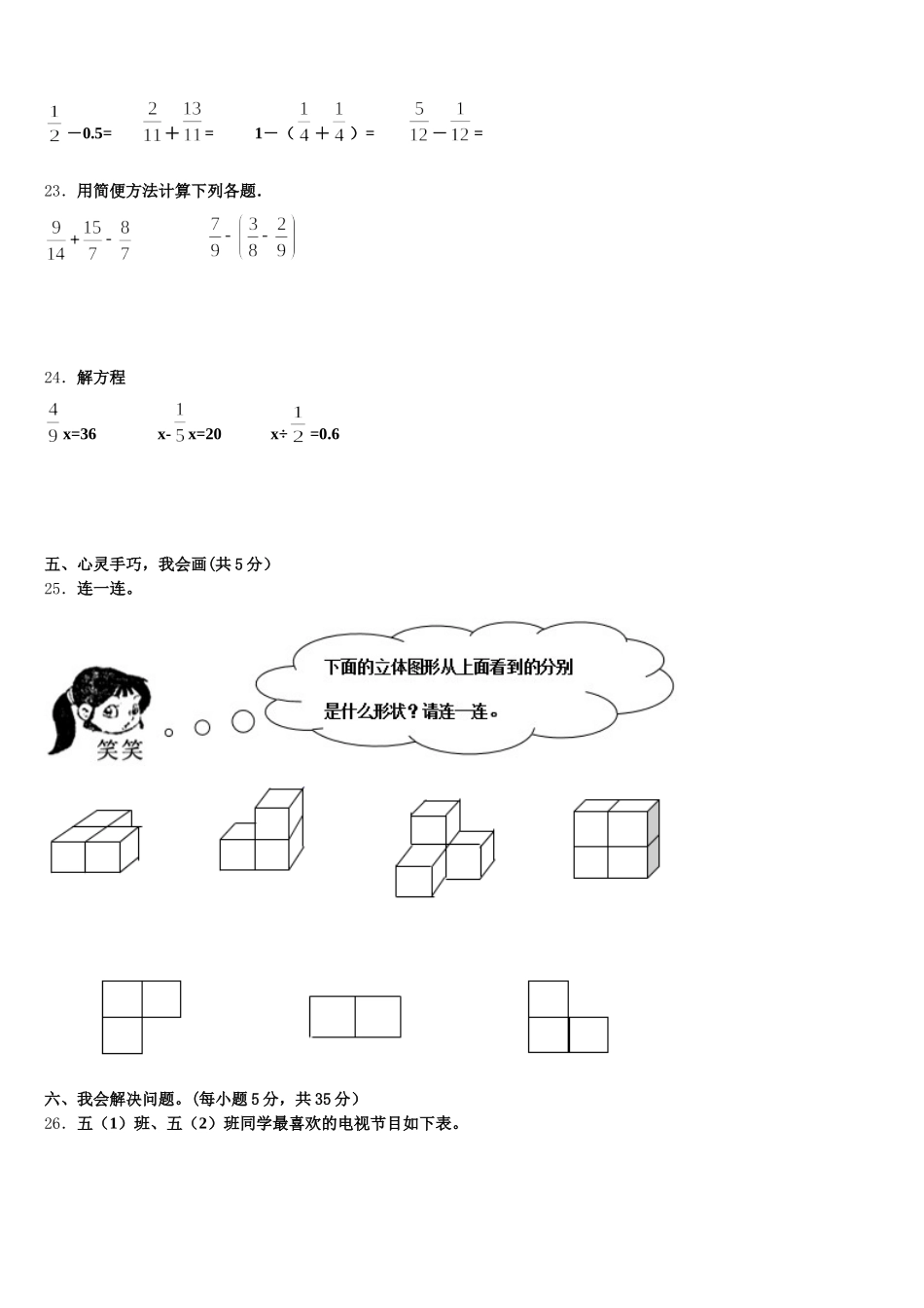 2025年保定市雄县数学五年级第二学期期末考试模拟试题含答案_第3页