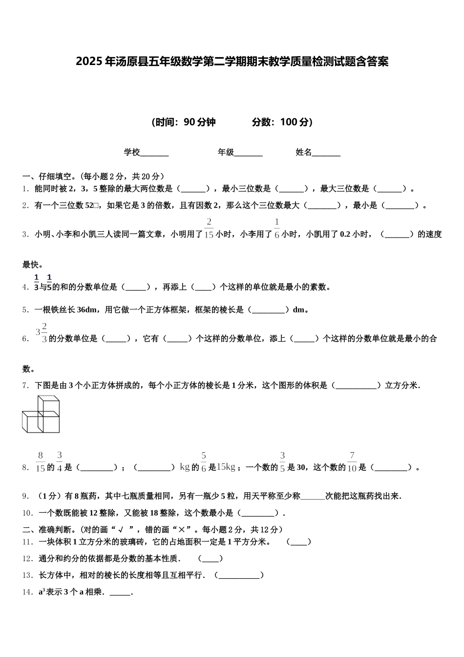 2025年汤原县五年级数学第二学期期末教学质量检测试题含答案_第1页
