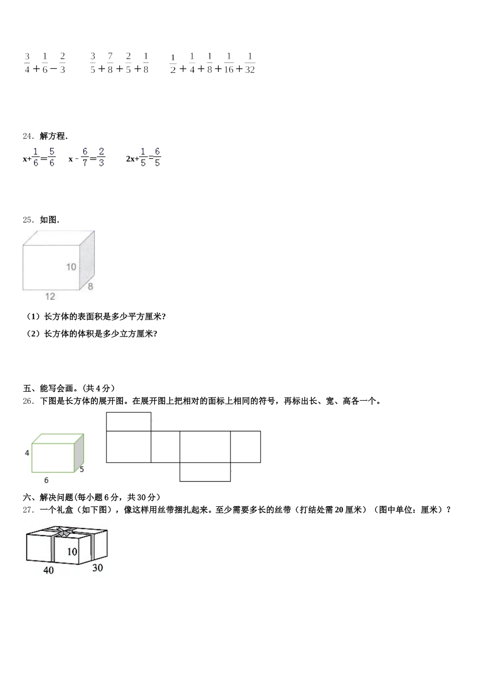 2025年汤原县五年级数学第二学期期末教学质量检测试题含答案_第3页