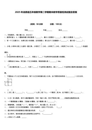 2025年汤原县五年级数学第二学期期末教学质量检测试题含答案