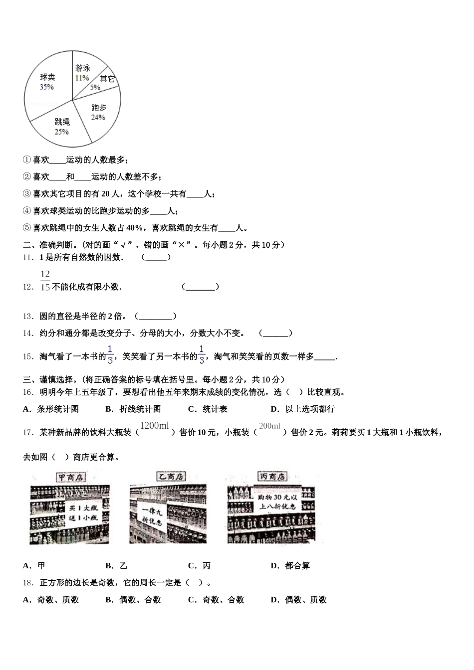 2026届吕梁地区中阳县五下数学期末联考试题含答案_第2页