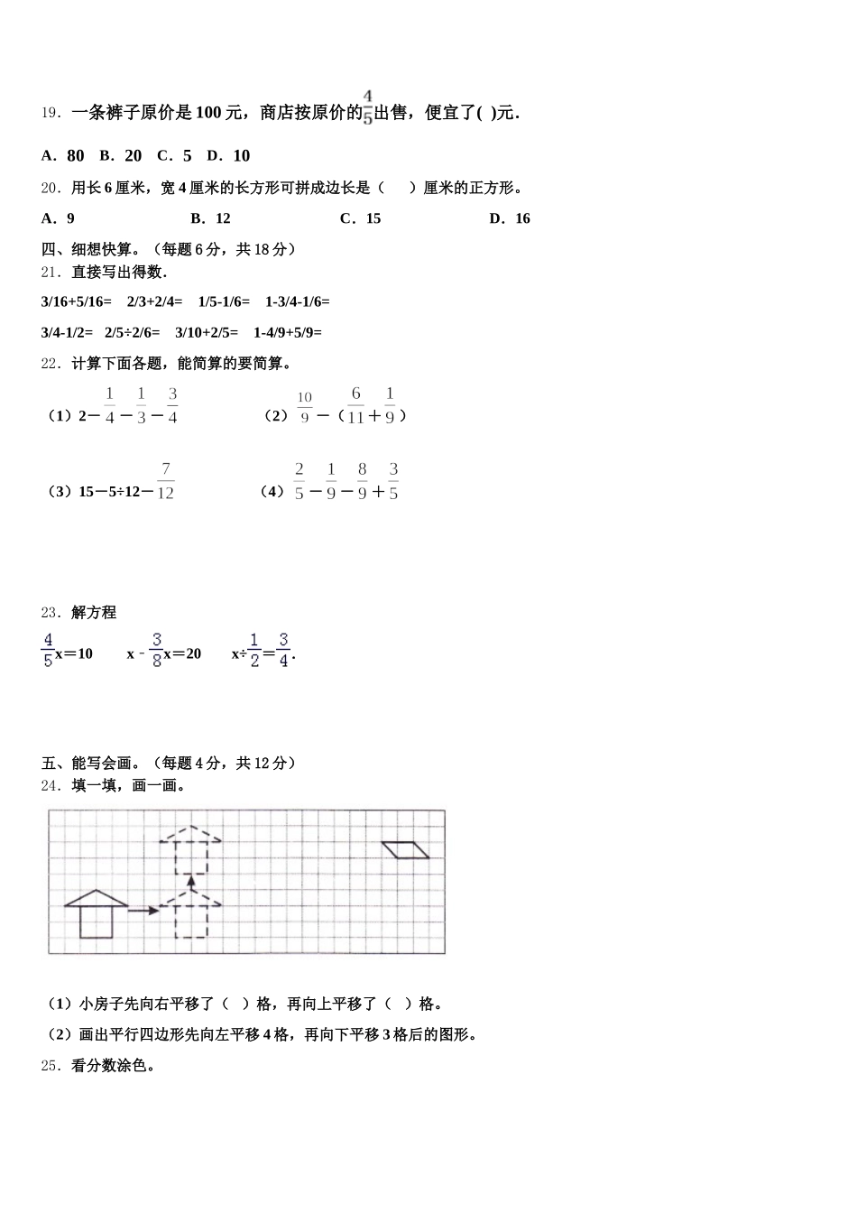 2026届吕梁地区中阳县五下数学期末联考试题含答案_第3页