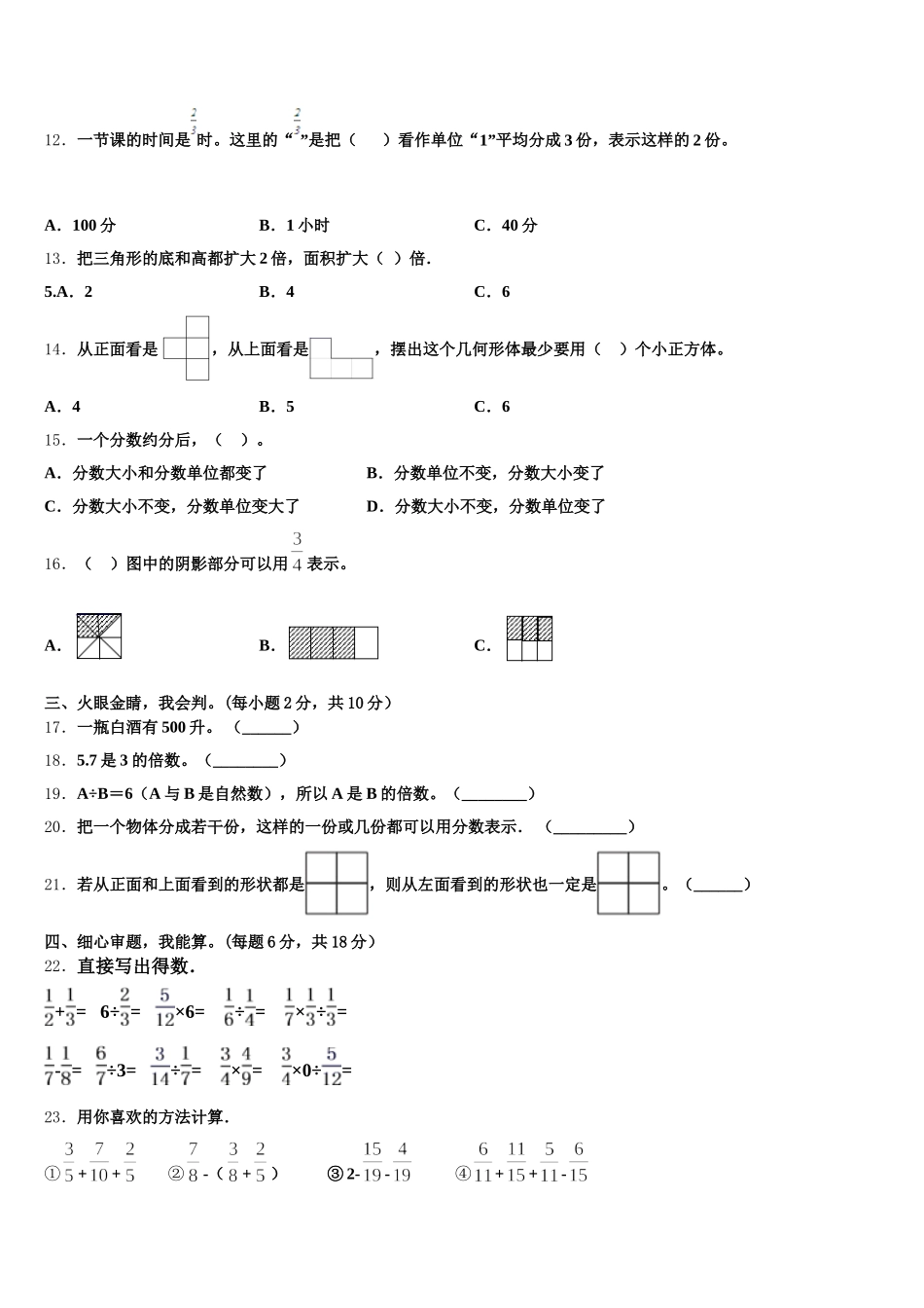2025年长岭县数学五年级第二学期期末考试模拟试题含答案_第2页