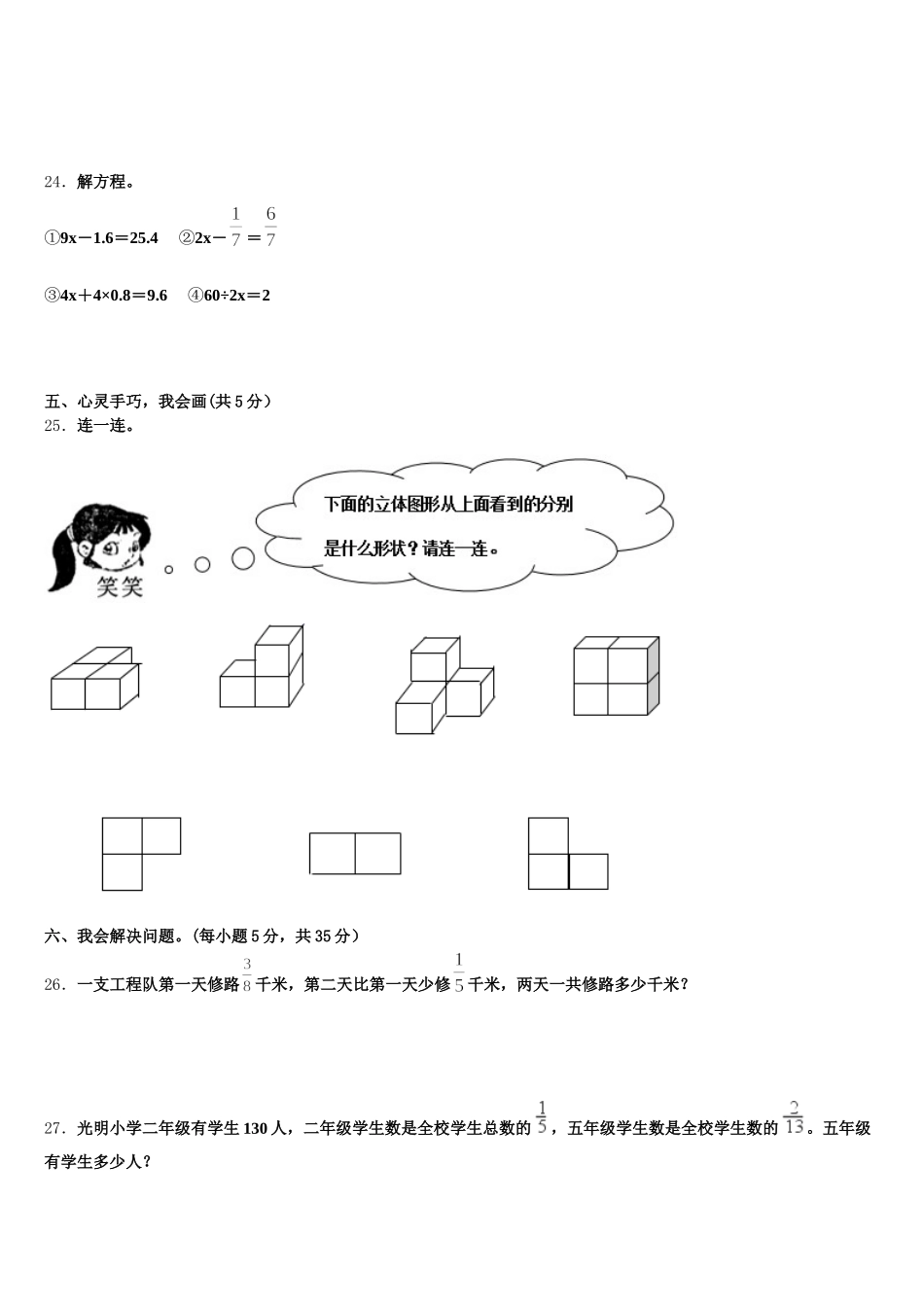 2025年长岭县数学五年级第二学期期末考试模拟试题含答案_第3页