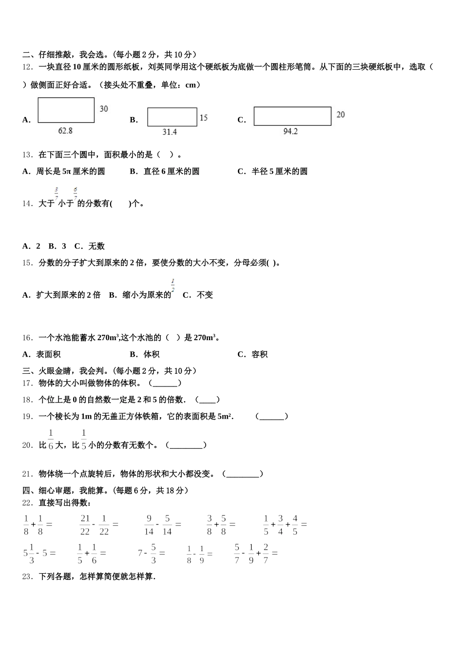 2025-2026学年太白县五年级数学第二学期期末经典试题含答案_第2页