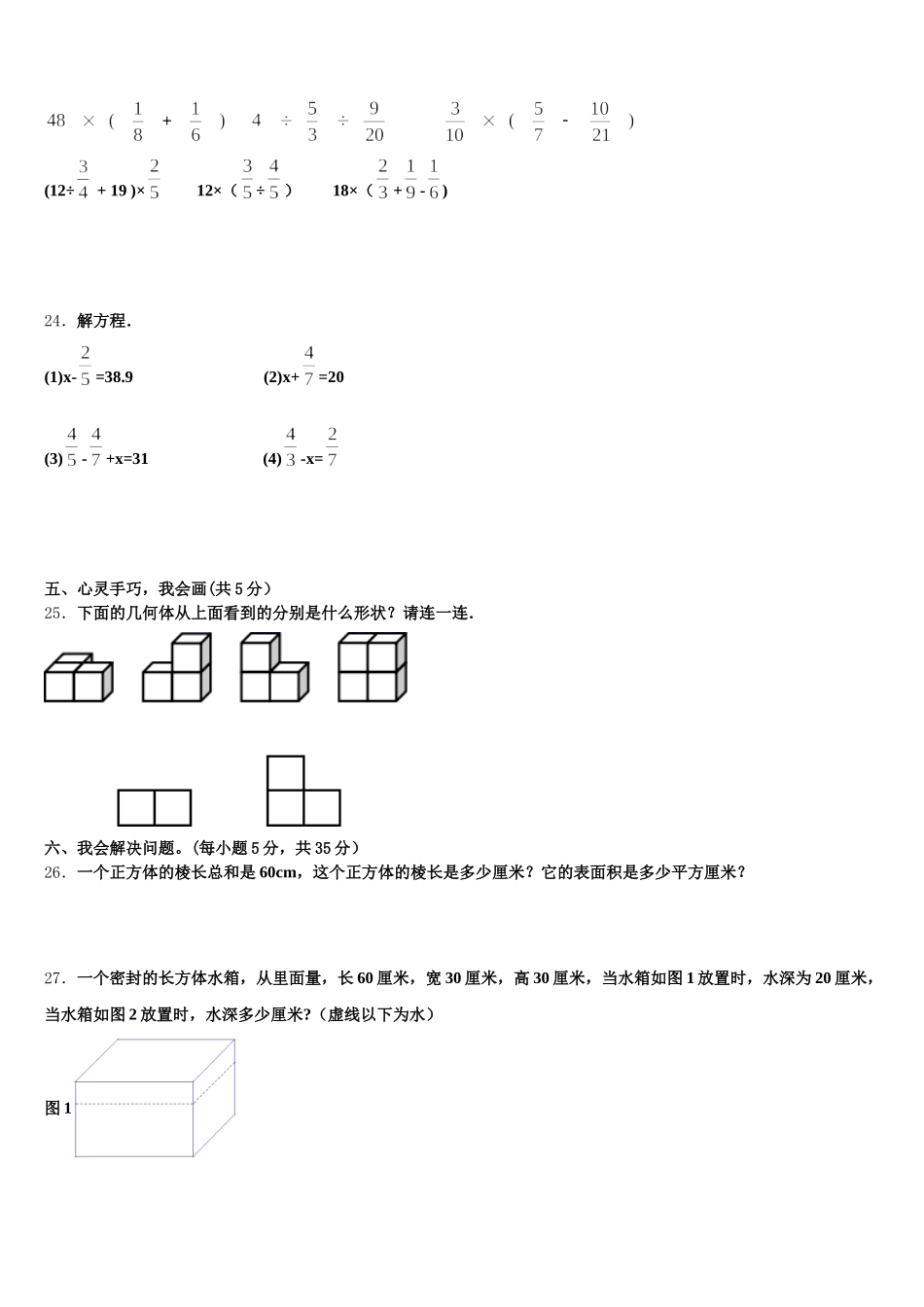 2025-2026学年太白县五年级数学第二学期期末经典试题含答案_第3页