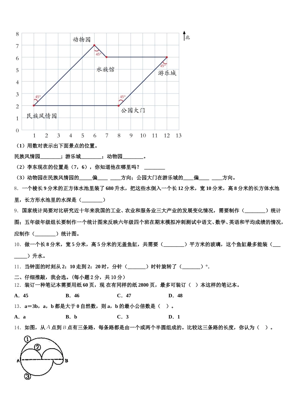 2026届永吉县五年级数学第二学期期末监测试题含答案_第2页