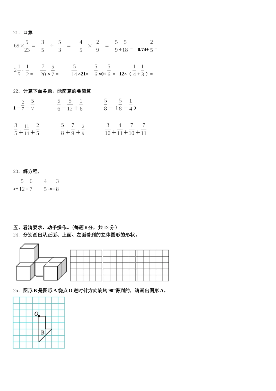 2026届台前县五下数学期末复习检测模拟试题含答案_第3页