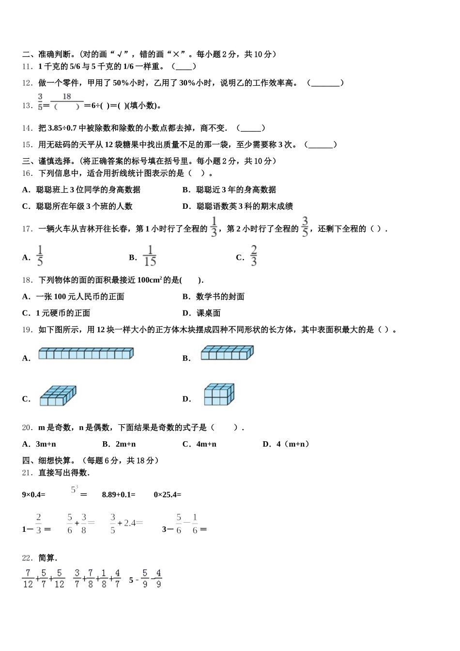 2025-2026学年拉孜县五下数学期末经典模拟试题含答案_第2页