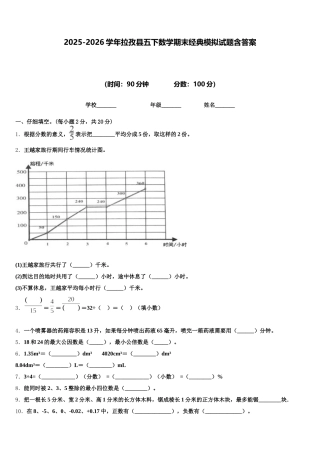 2025-2026学年拉孜县五下数学期末经典模拟试题含答案