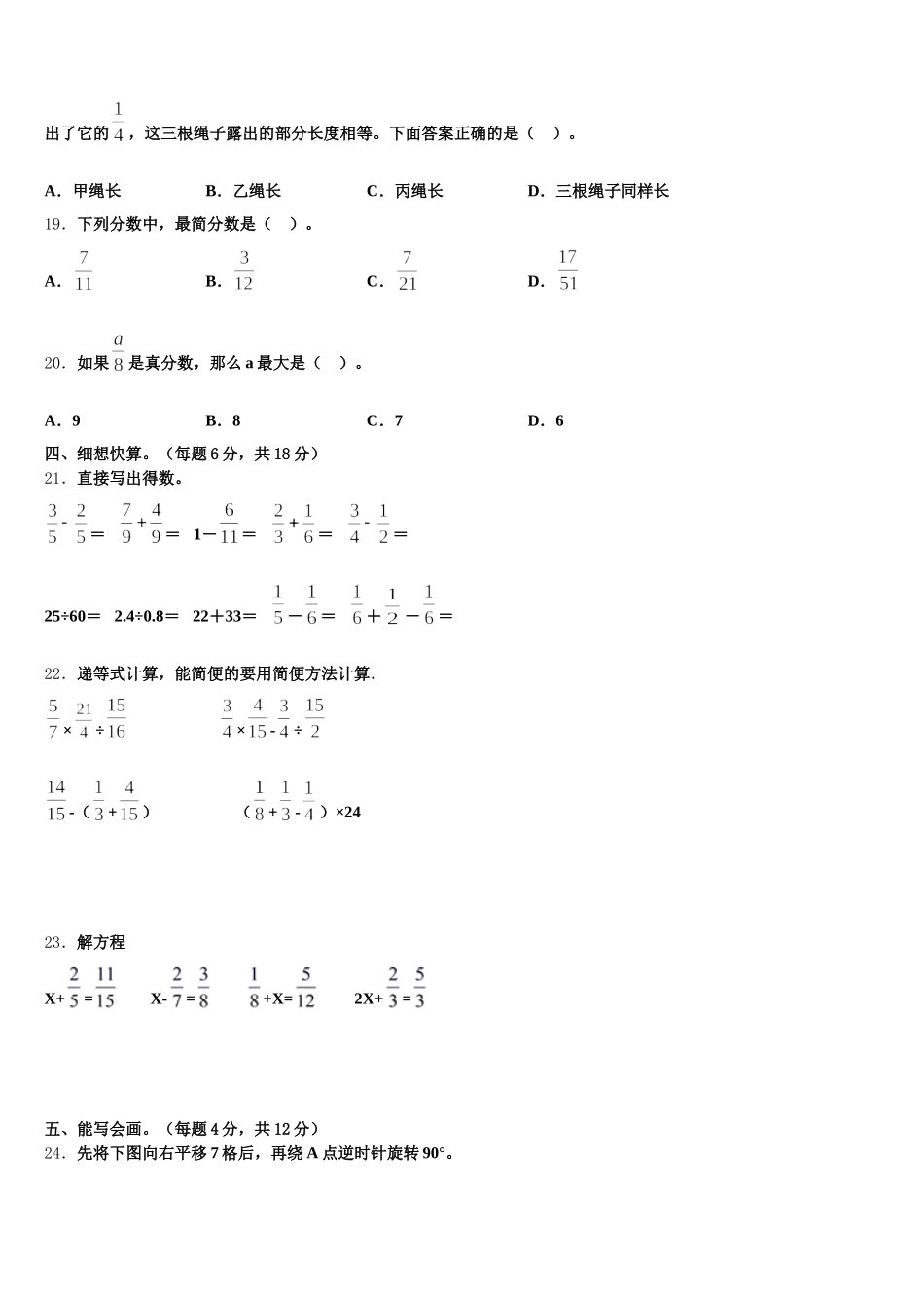 2026届蒲城县数学五年级第二学期期末预测试题含答案_第3页