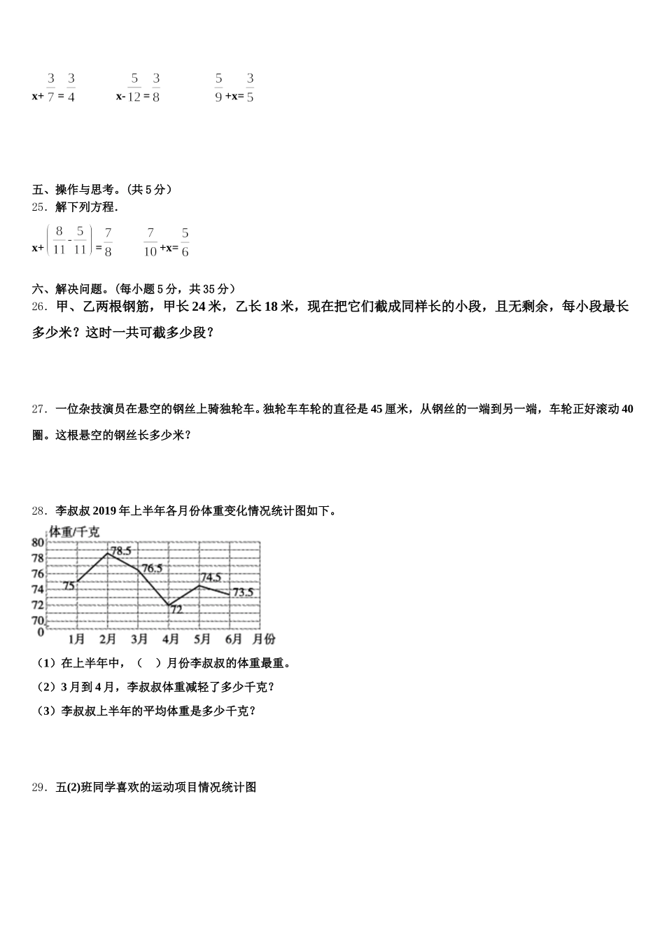2025-2026学年无棣县五年级数学第二学期期末检测试题含答案_第3页