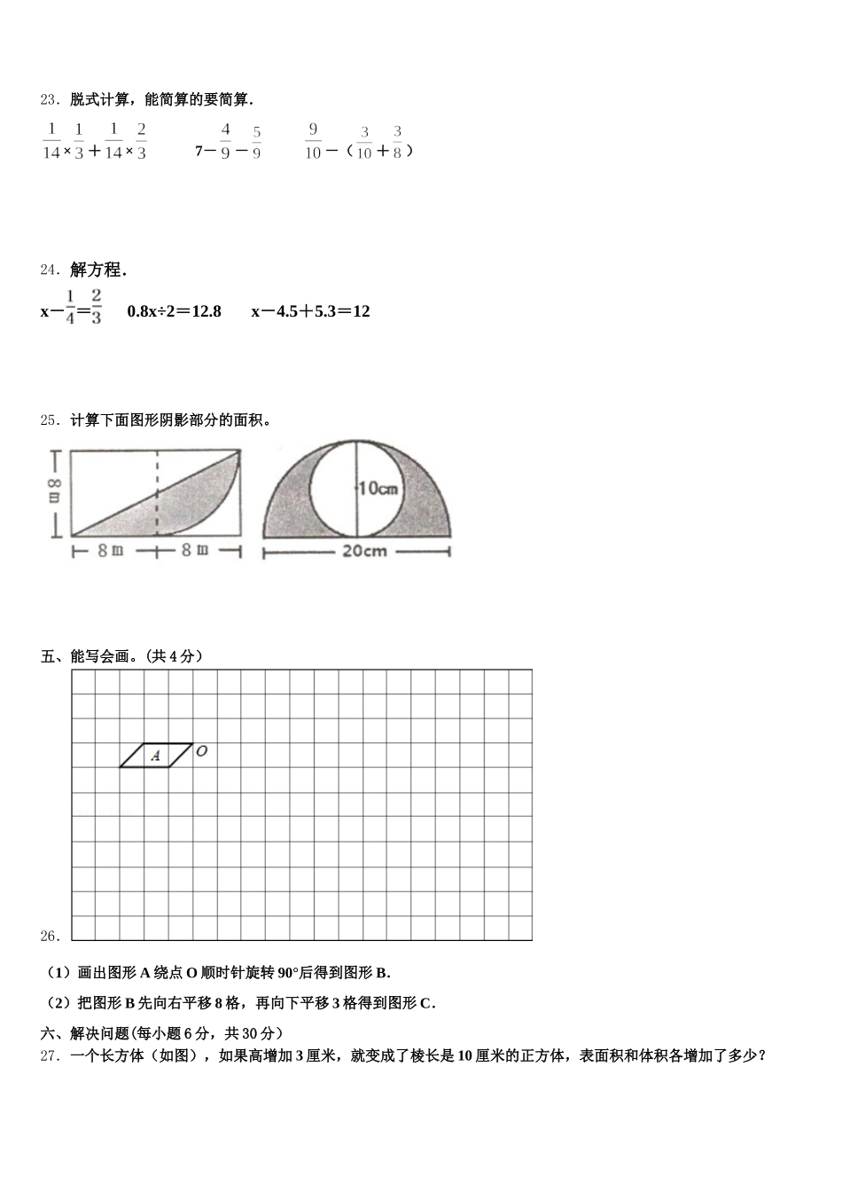 2025年祁连县数学五下期末学业水平测试模拟试题含答案_第3页